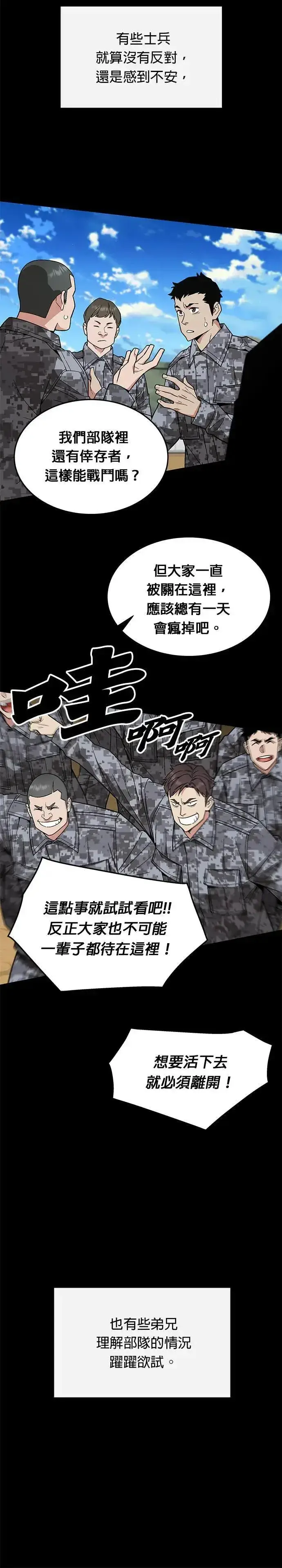 《灭亡世界的伙房兵》第31话 下山(2)图2