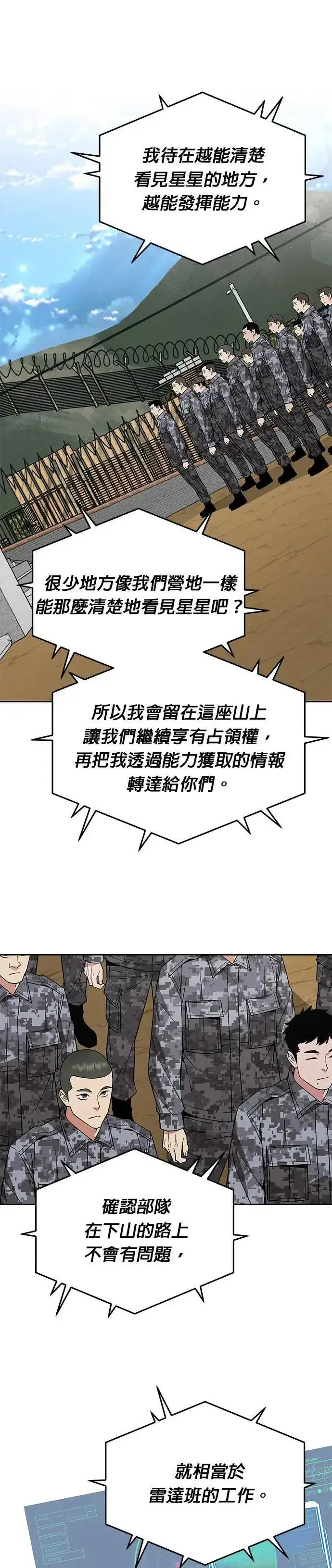 《灭亡世界的伙房兵》第31话 下山(2)图21