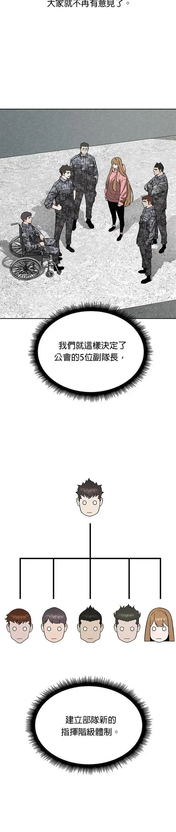 《灭亡世界的伙房兵》第31话 下山(2)图23