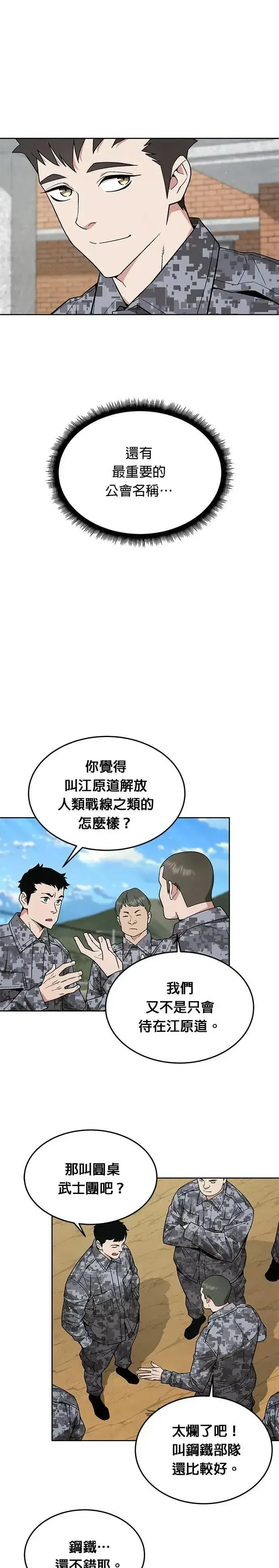 《灭亡世界的伙房兵》第31话 下山(2)图24