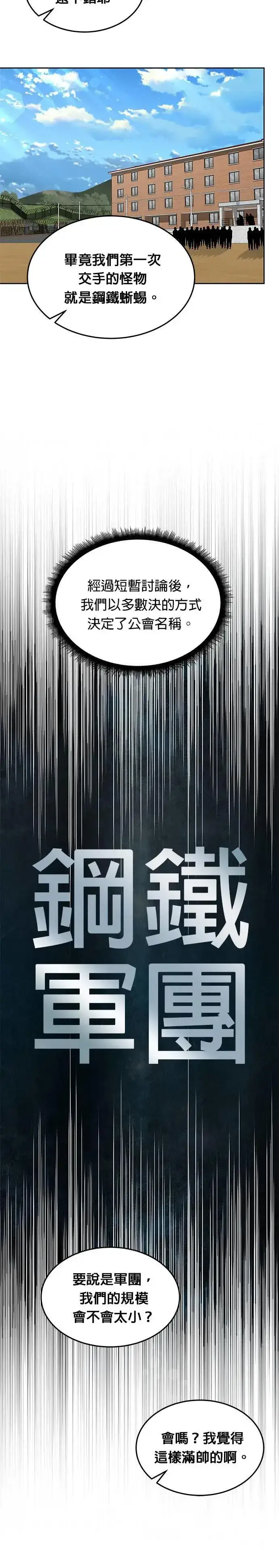 《灭亡世界的伙房兵》第31话 下山(2)图25