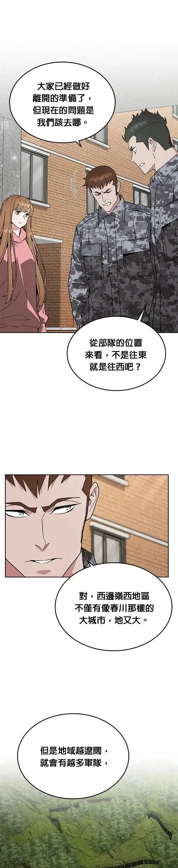 《灭亡世界的伙房兵》第31话 下山(2)图26