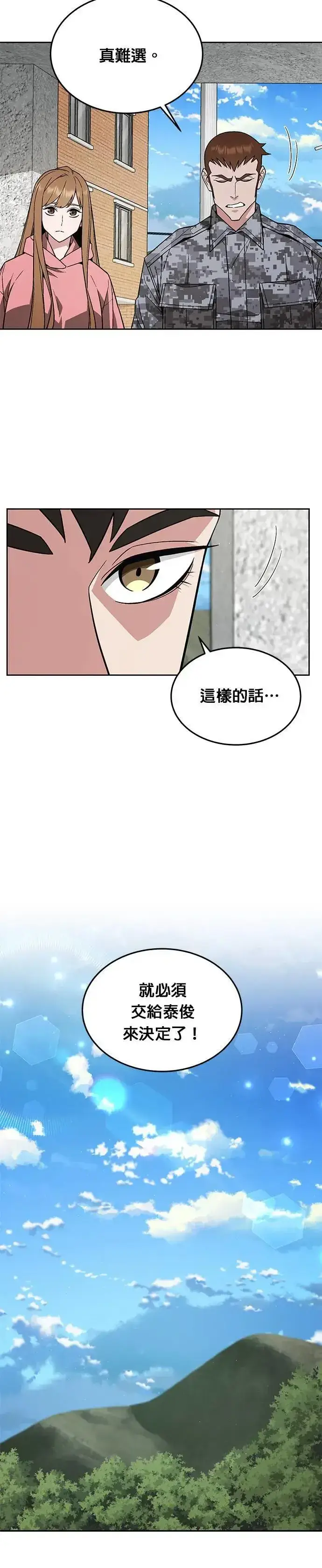 《灭亡世界的伙房兵》第31话 下山(2)图28