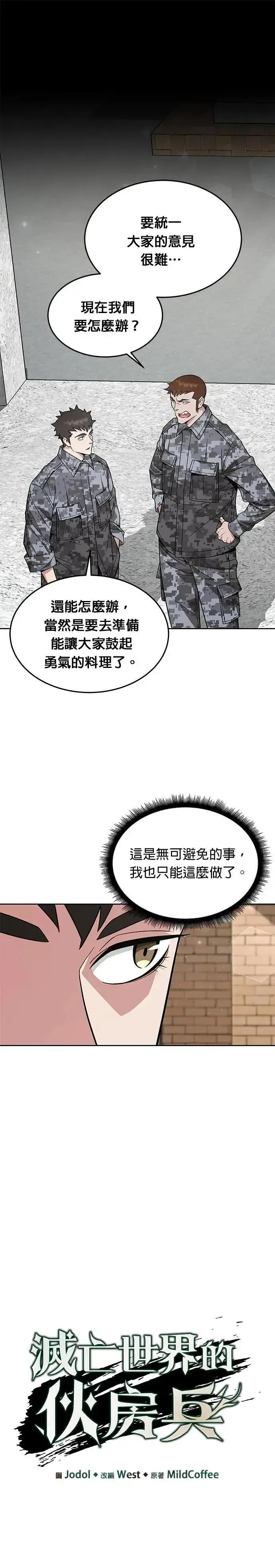 《灭亡世界的伙房兵》第31话 下山(2)图3