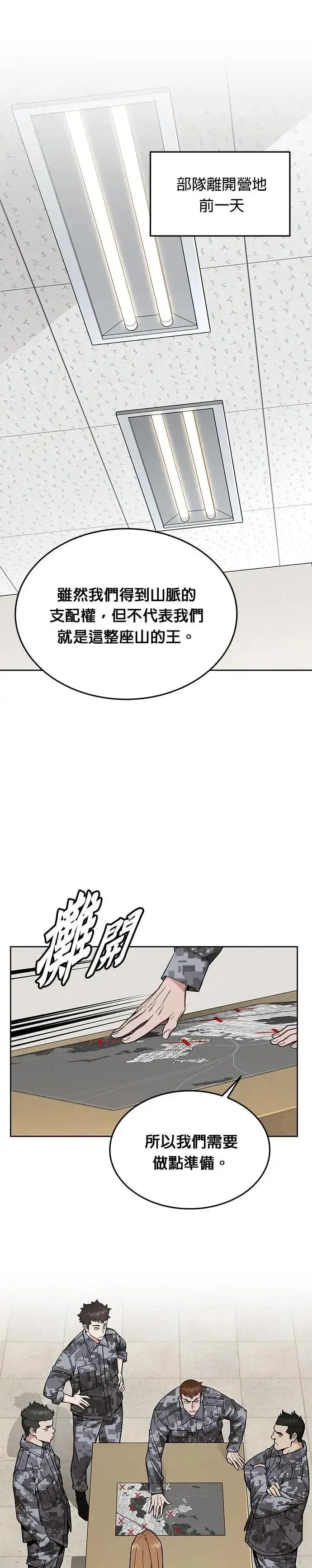 《灭亡世界的伙房兵》第31话 下山(2)图32