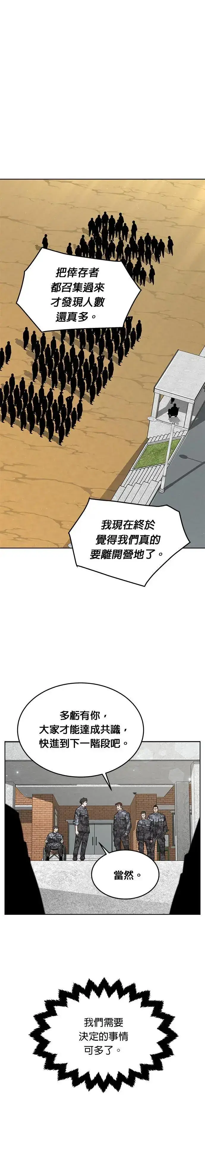 《灭亡世界的伙房兵》第31话 下山(2)图4