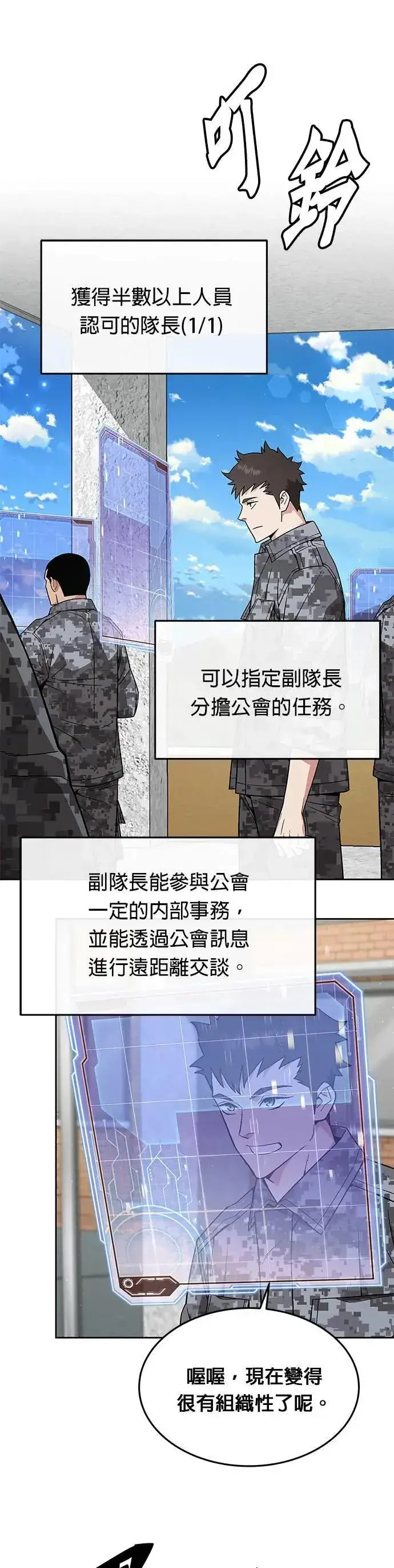 《灭亡世界的伙房兵》第31话 下山(2)图5