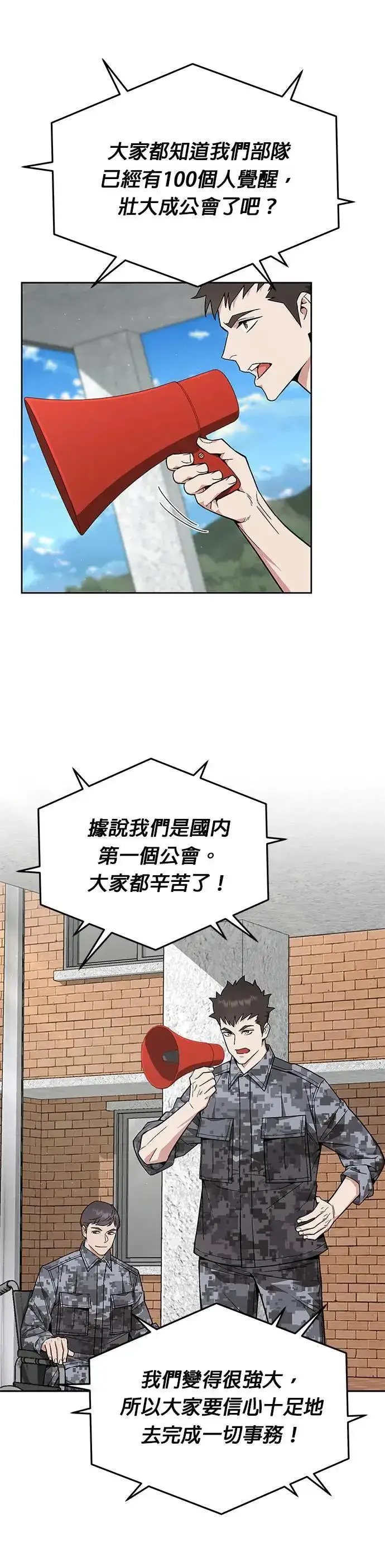 《灭亡世界的伙房兵》第31话 下山(2)图8