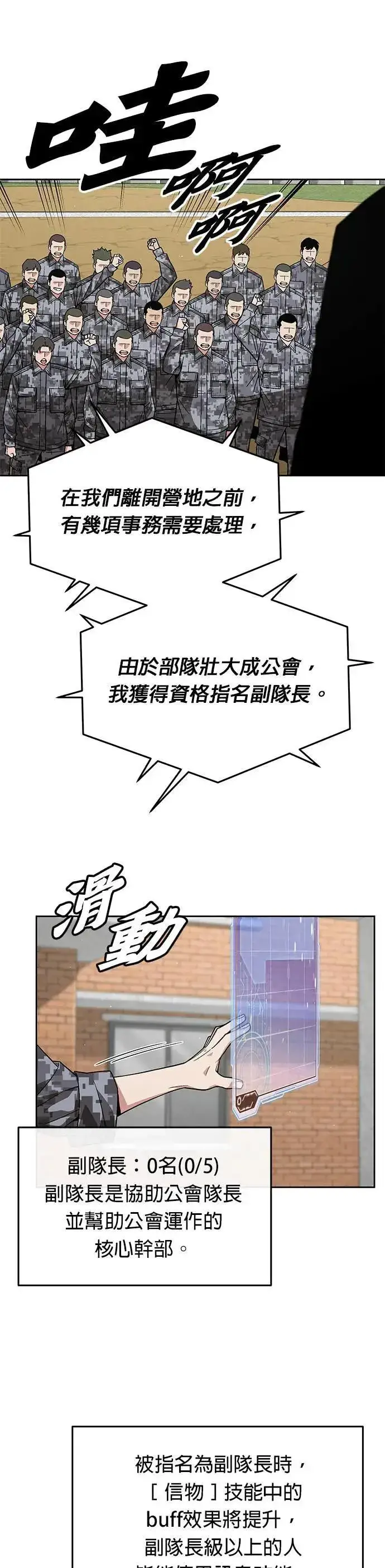 《灭亡世界的伙房兵》第31话 下山(2)图9