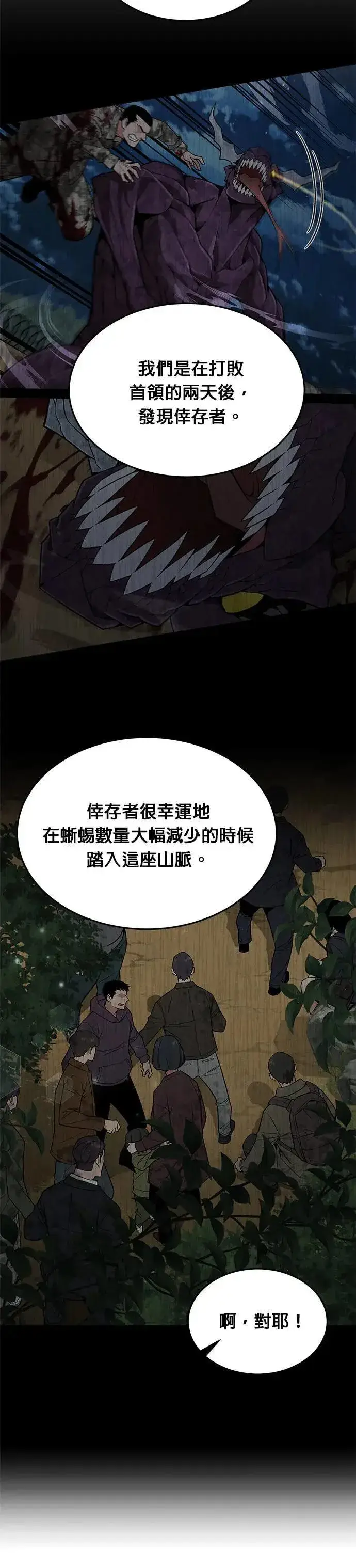 《灭亡世界的伙房兵》第32话 下山(3)图10