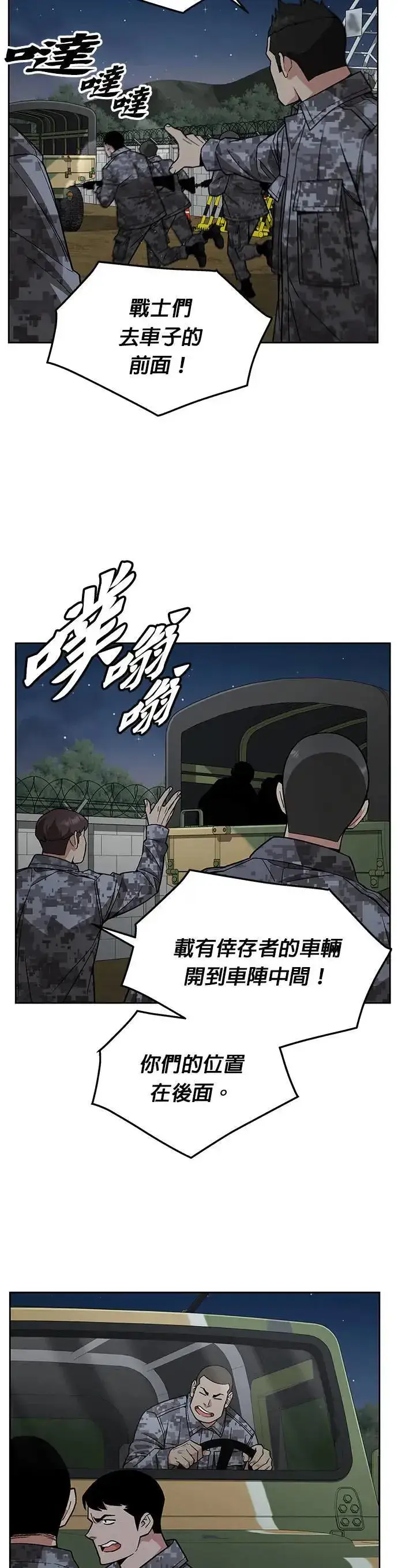 《灭亡世界的伙房兵》第32话 下山(3)图14