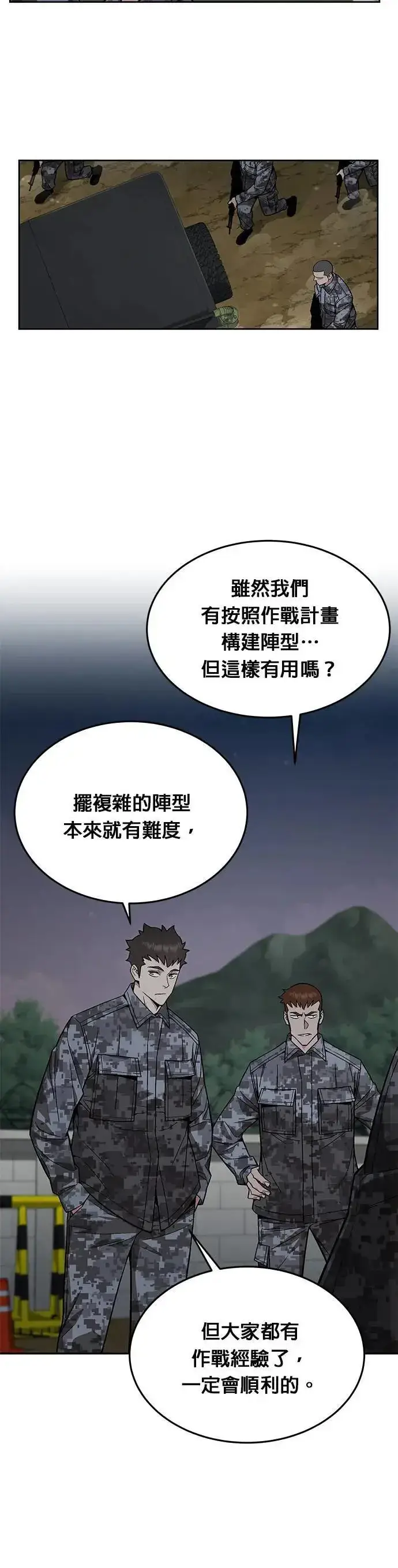《灭亡世界的伙房兵》第32话 下山(3)图15