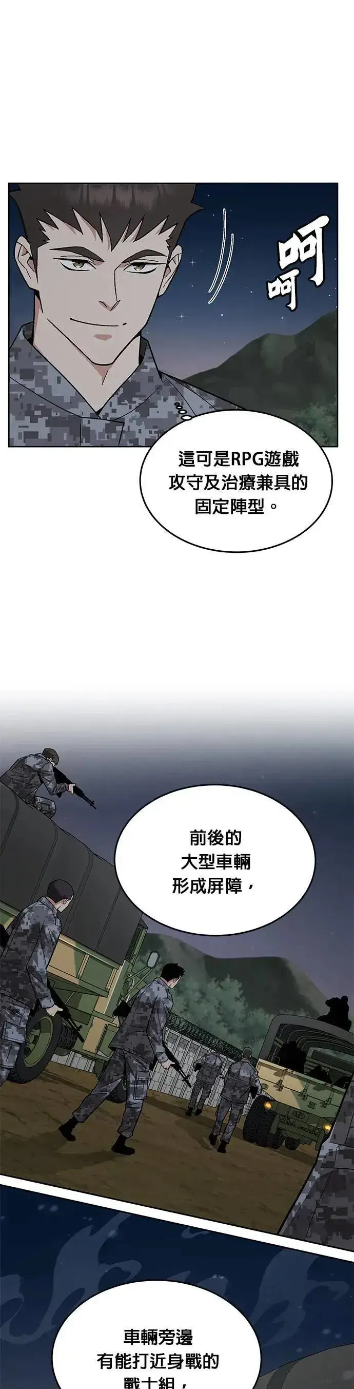 《灭亡世界的伙房兵》第32话 下山(3)图16