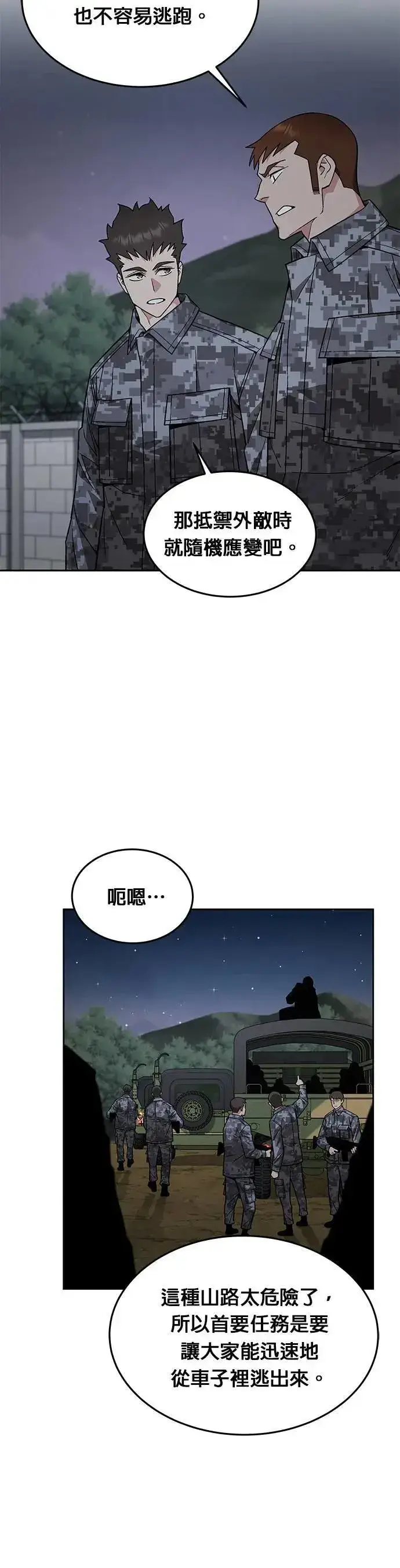 《灭亡世界的伙房兵》第32话 下山(3)图18