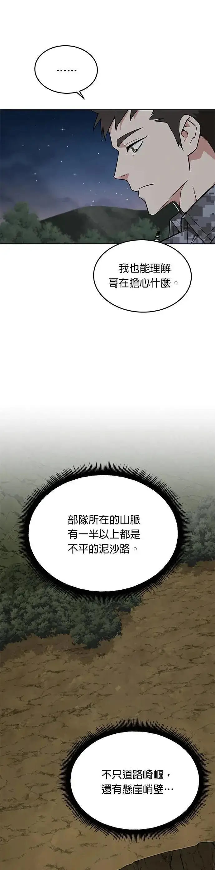 《灭亡世界的伙房兵》第32话 下山(3)图19