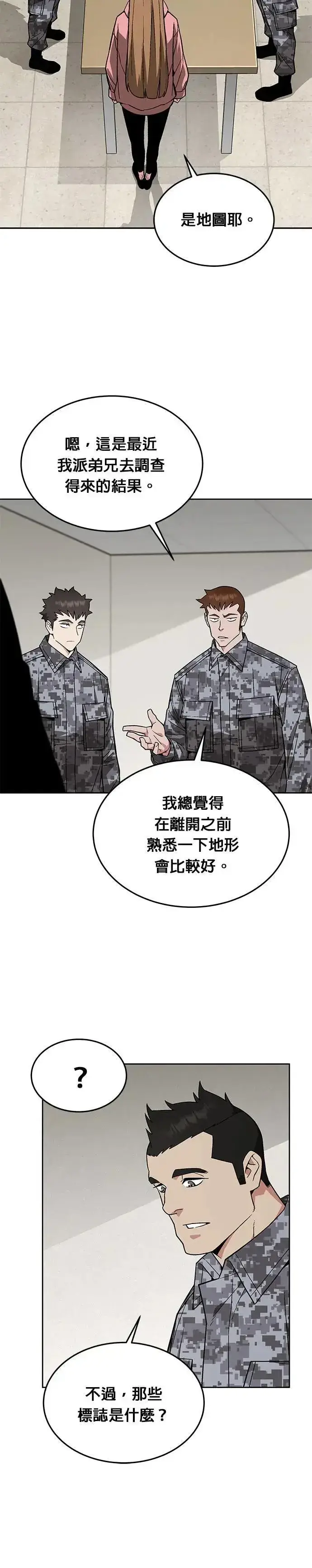 《灭亡世界的伙房兵》第32话 下山(3)图2