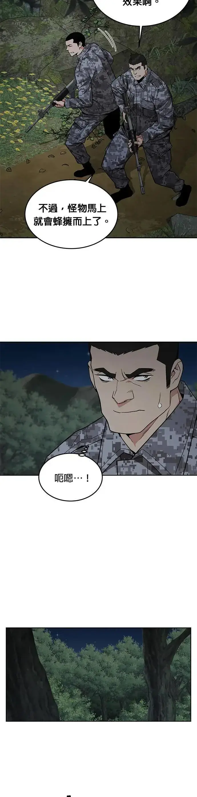 《灭亡世界的伙房兵》第32话 下山(3)图25