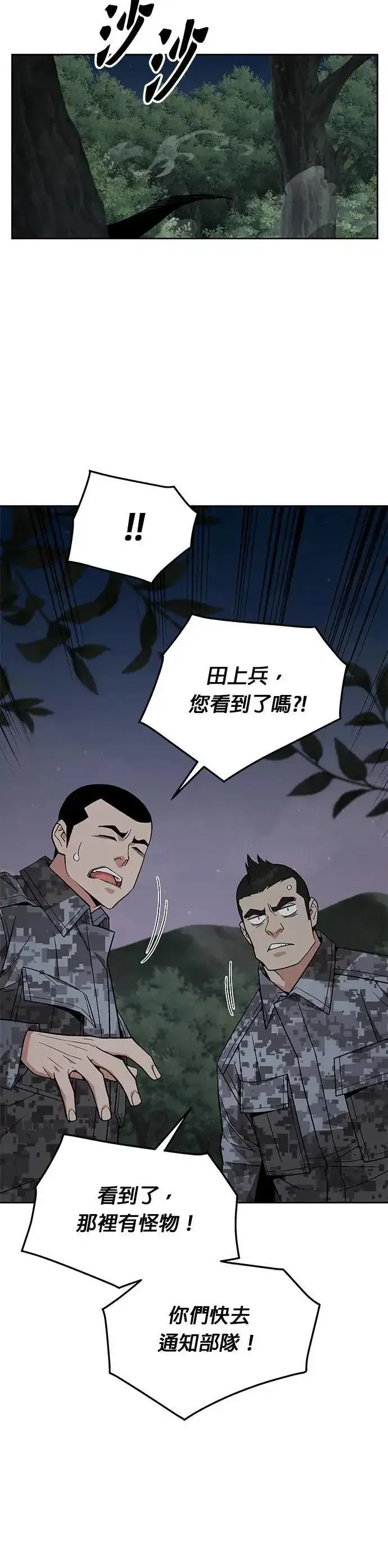 《灭亡世界的伙房兵》第32话 下山(3)图26