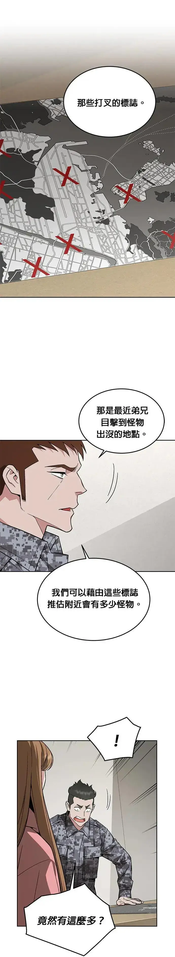 《灭亡世界的伙房兵》第32话 下山(3)图3
