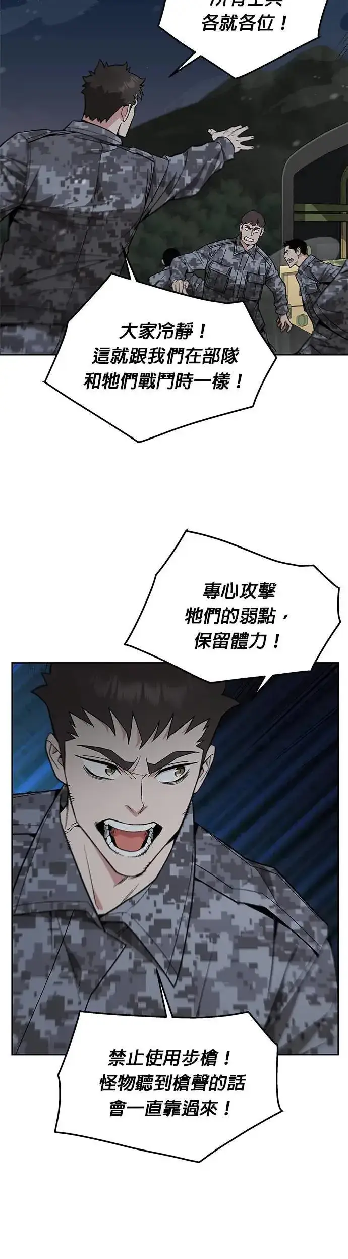 《灭亡世界的伙房兵》第32话 下山(3)图32