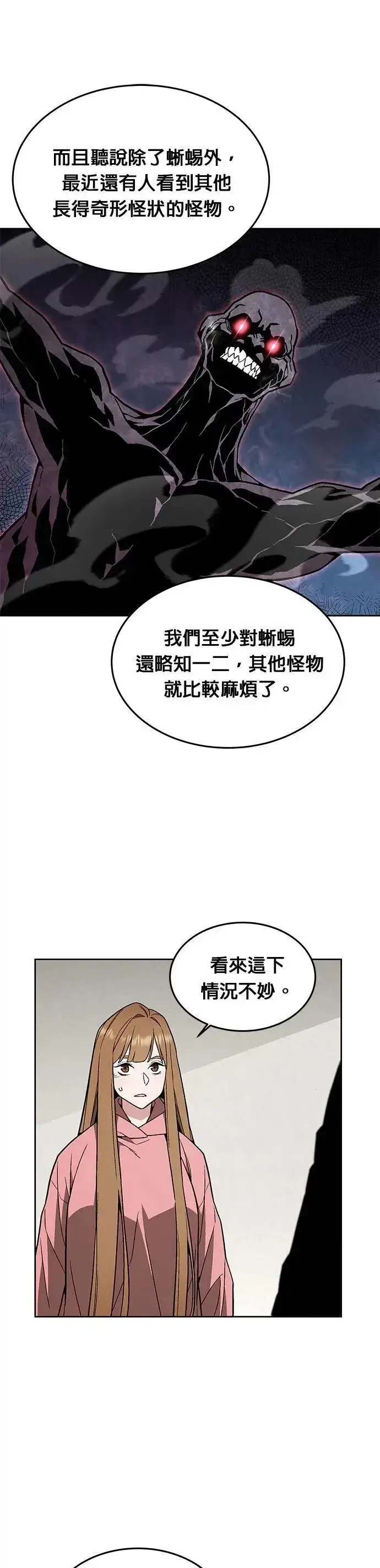 《灭亡世界的伙房兵》第32话 下山(3)图5
