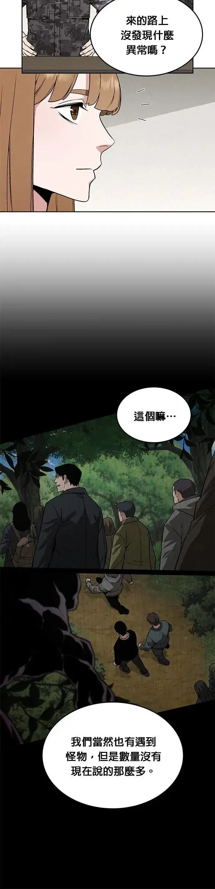 《灭亡世界的伙房兵》第32话 下山(3)图7