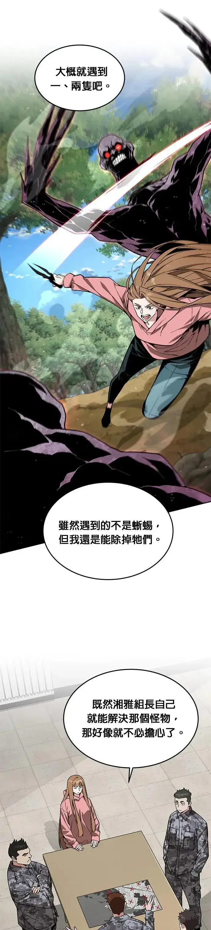 《灭亡世界的伙房兵》第32话 下山(3)图8