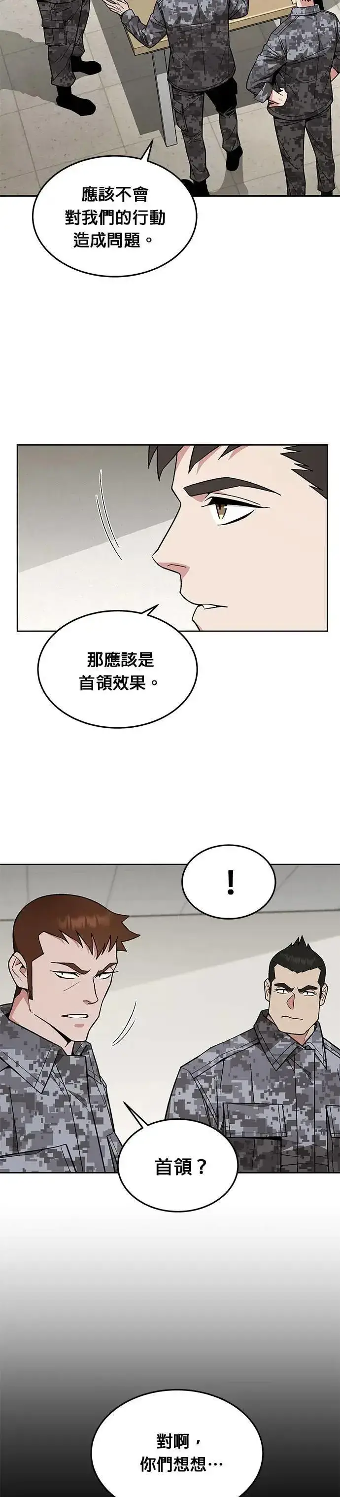 《灭亡世界的伙房兵》第32话 下山(3)图9