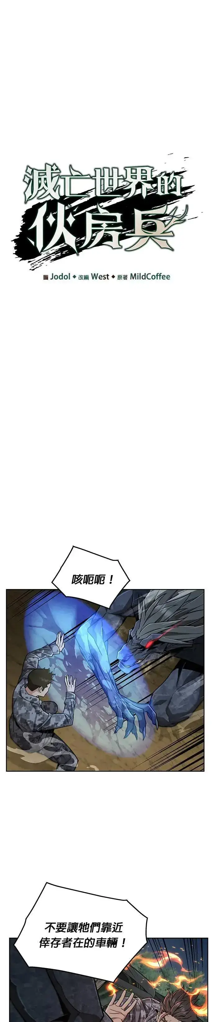 《灭亡世界的伙房兵》第33话 下山(4)图12