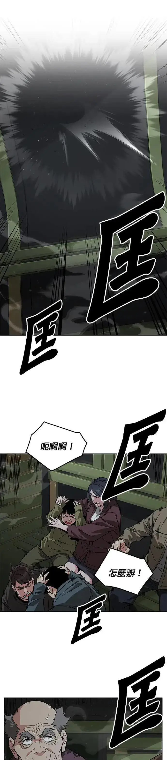 《灭亡世界的伙房兵》第33话 下山(4)图14