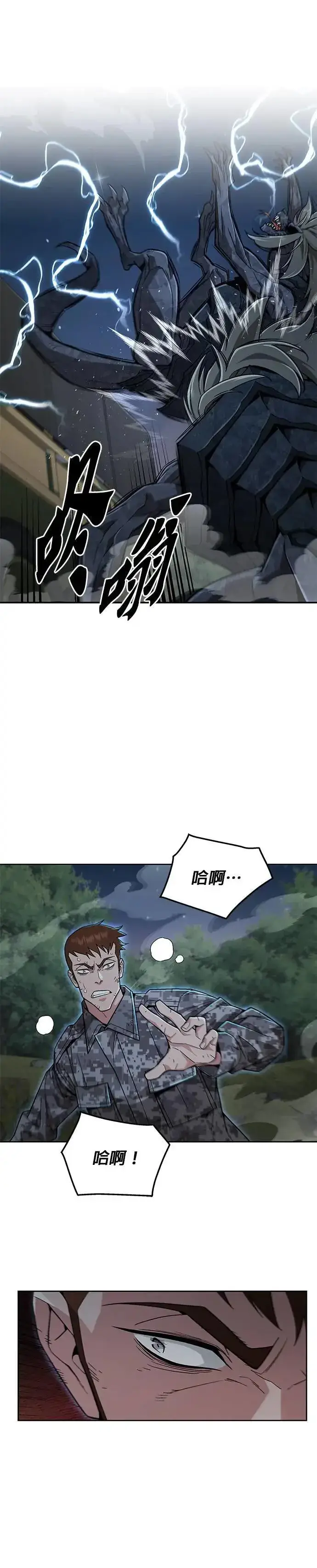 《灭亡世界的伙房兵》第33话 下山(4)图19