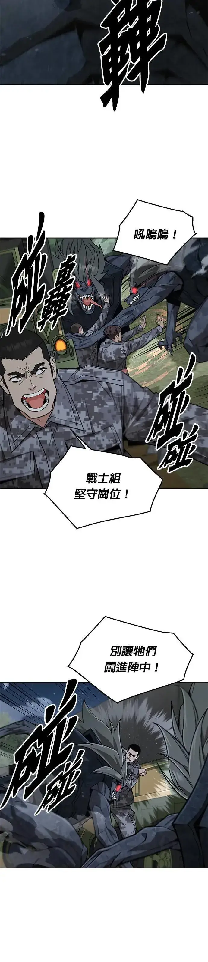 《灭亡世界的伙房兵》第33话 下山(4)图2