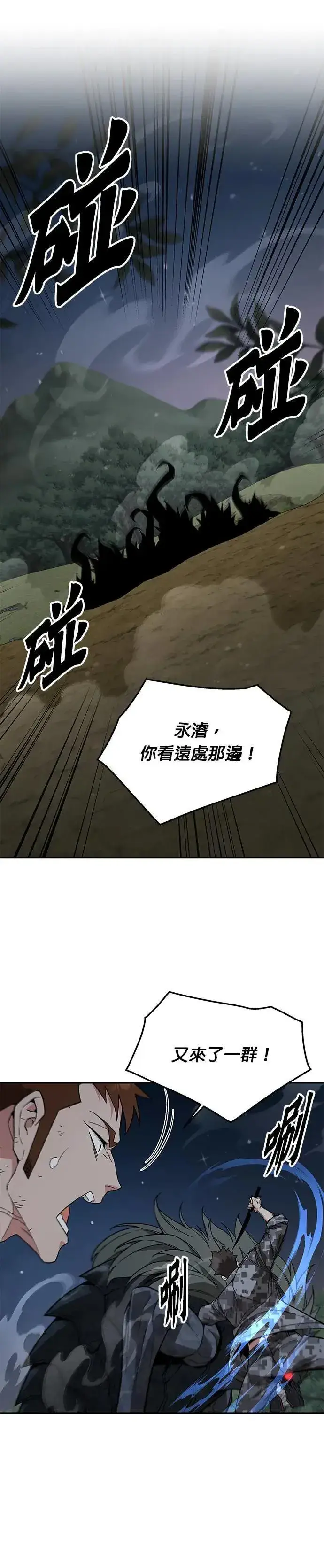 《灭亡世界的伙房兵》第33话 下山(4)图20