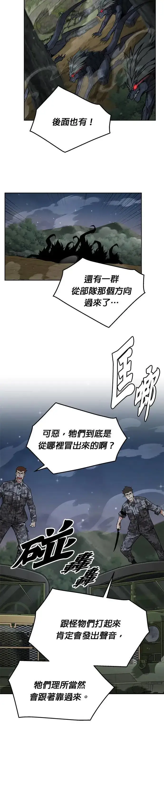 《灭亡世界的伙房兵》第33话 下山(4)图22