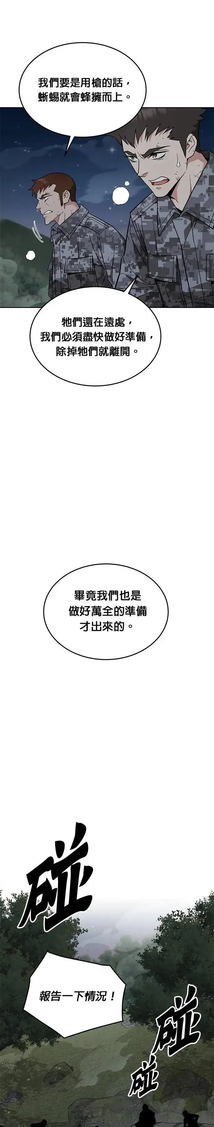 《灭亡世界的伙房兵》第33话 下山(4)图23