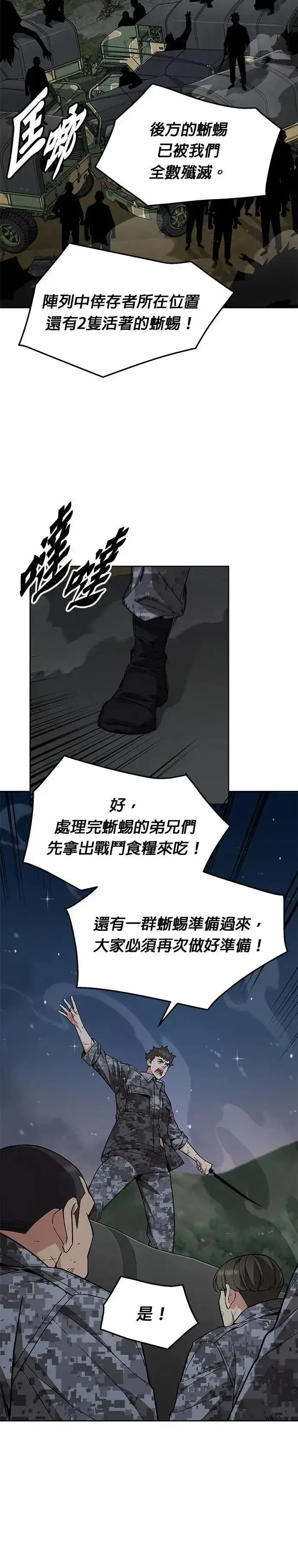 《灭亡世界的伙房兵》第33话 下山(4)图24