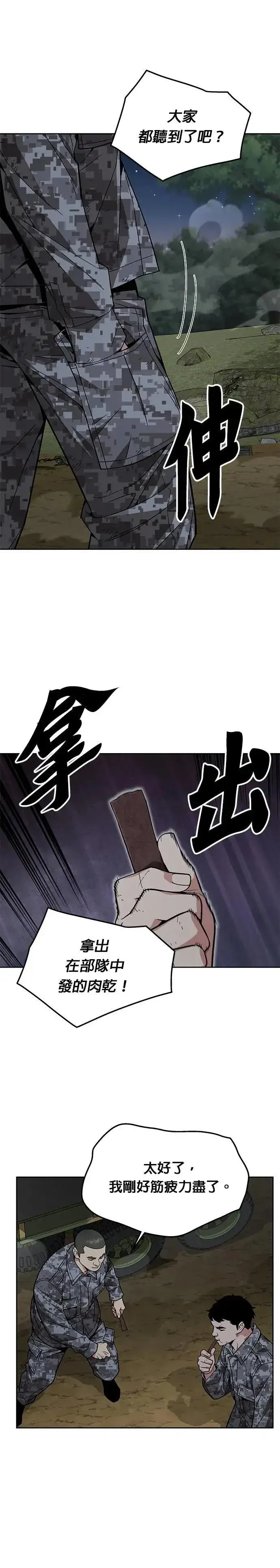 《灭亡世界的伙房兵》第33话 下山(4)图25