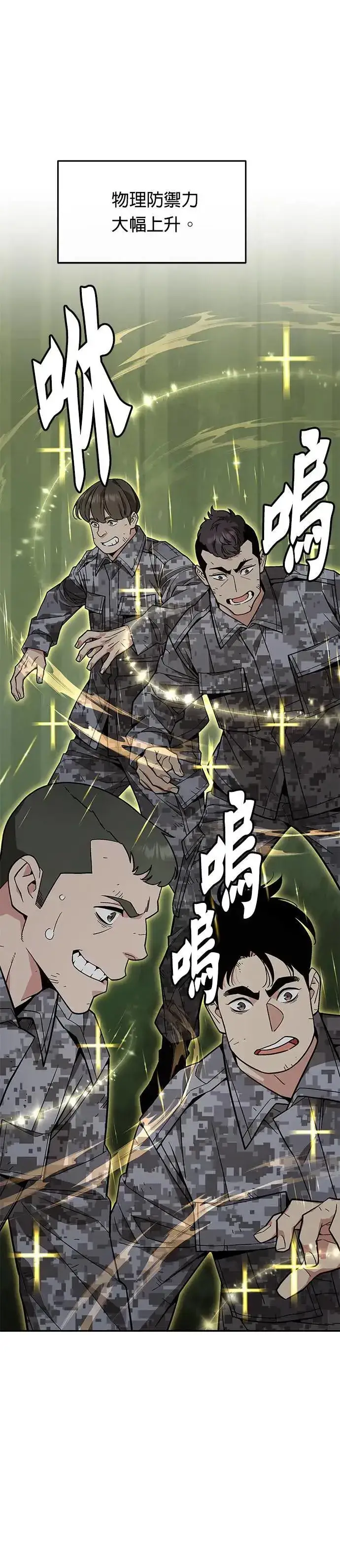《灭亡世界的伙房兵》第33话 下山(4)图28