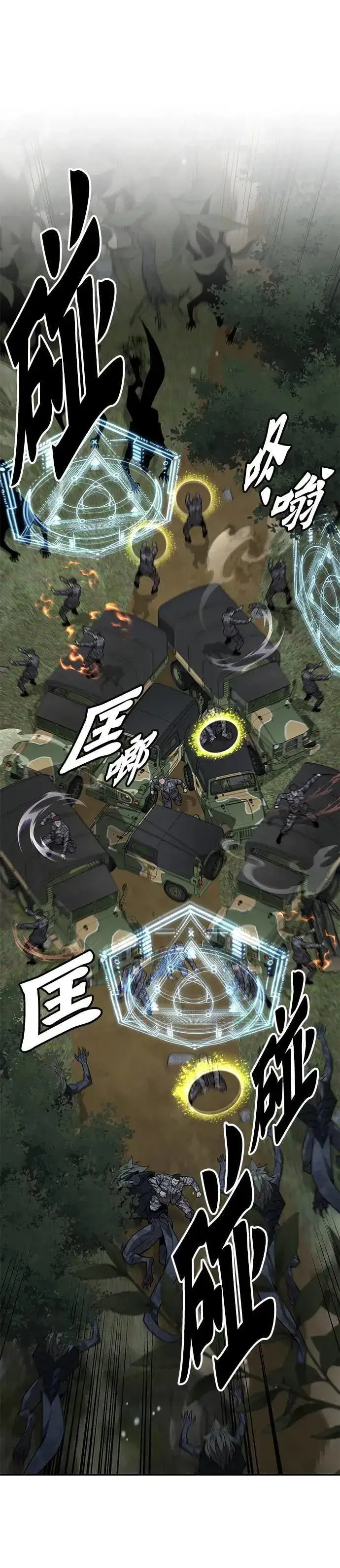《灭亡世界的伙房兵》第33话 下山(4)图3