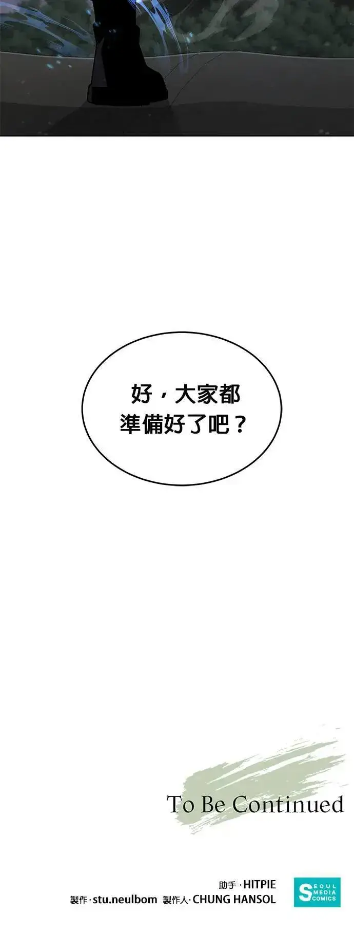 《灭亡世界的伙房兵》第33话 下山(4)图30