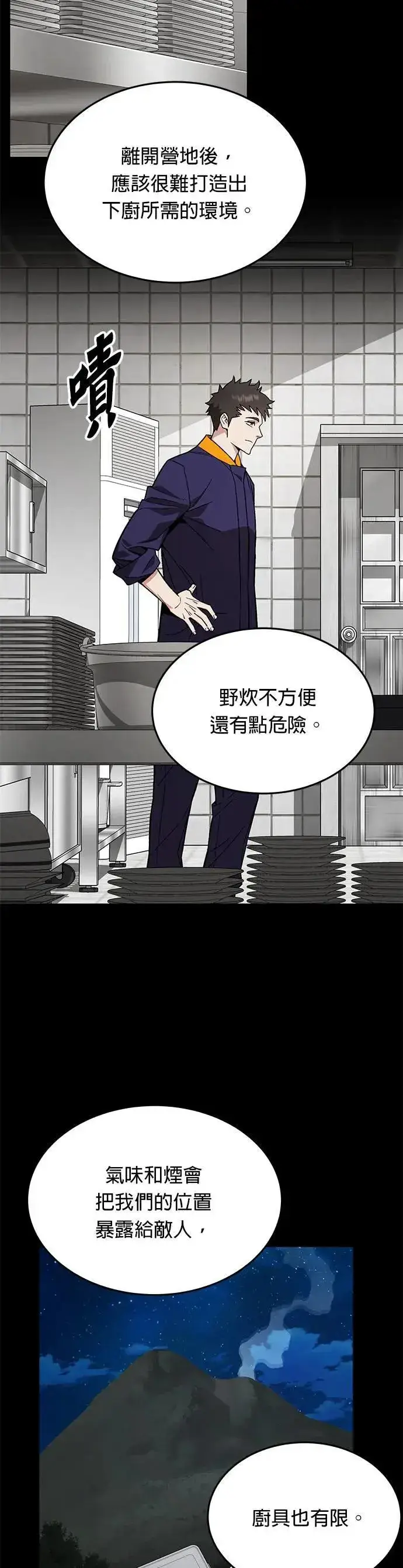 《灭亡世界的伙房兵》第33话 下山(4)图32