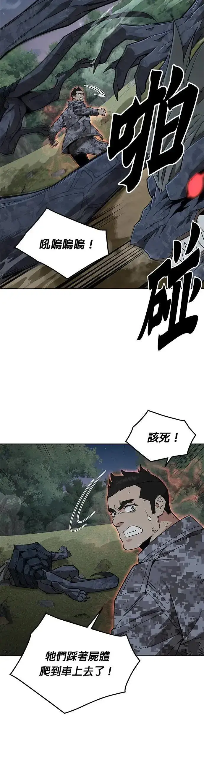《灭亡世界的伙房兵》第33话 下山(4)图9