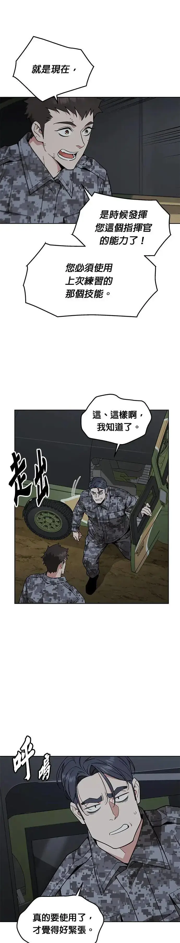 《灭亡世界的伙房兵》第34话 下山(5)图10