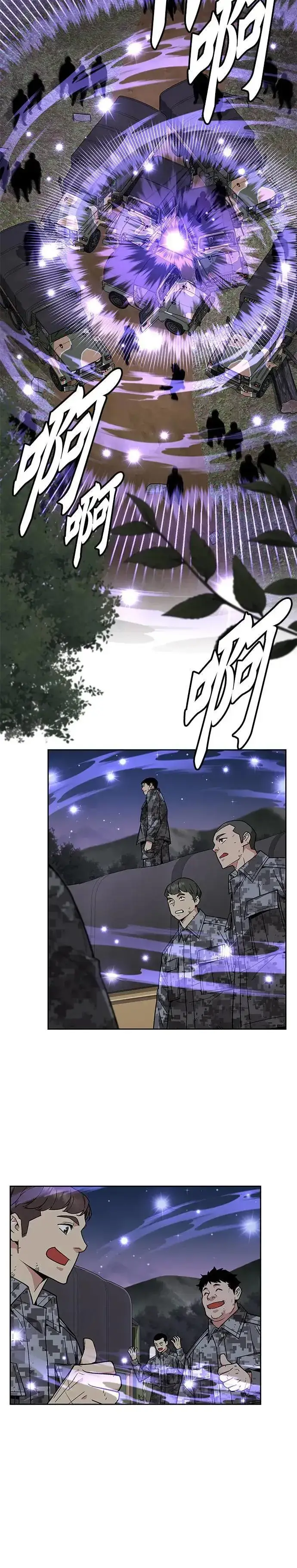 《灭亡世界的伙房兵》第34话 下山(5)图13