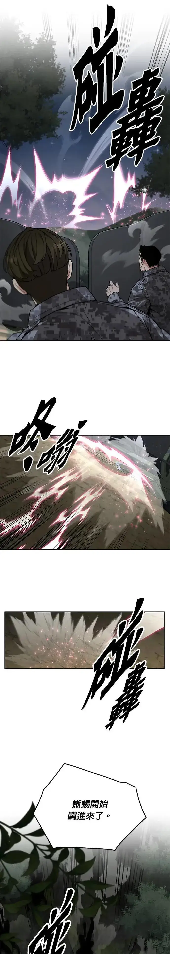 《灭亡世界的伙房兵》第34话 下山(5)图17