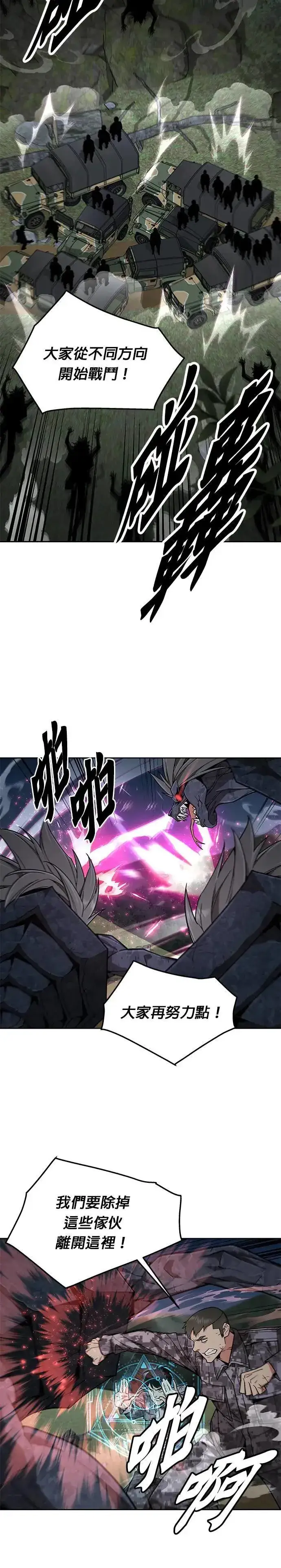 《灭亡世界的伙房兵》第34话 下山(5)图18
