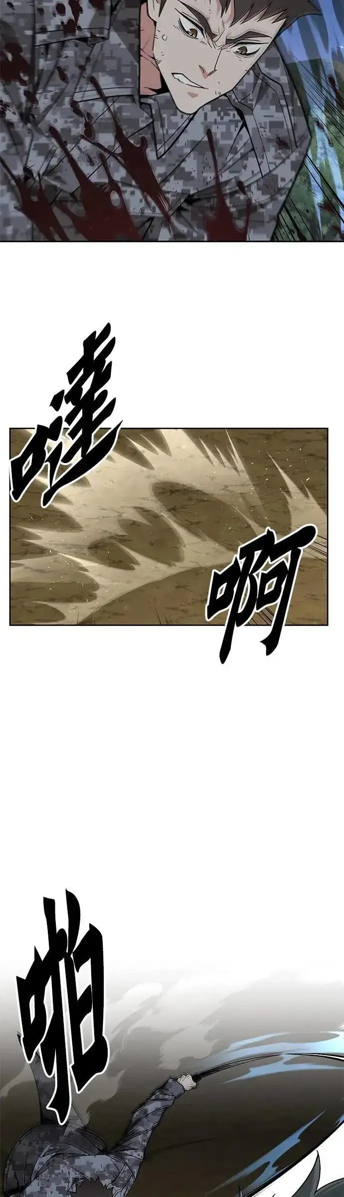《灭亡世界的伙房兵》第34话 下山(5)图23