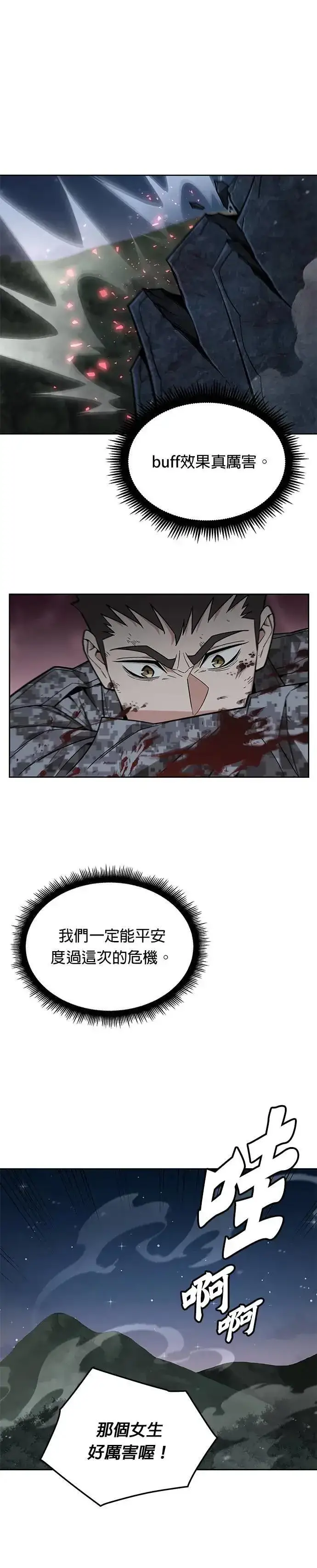 《灭亡世界的伙房兵》第34话 下山(5)图27