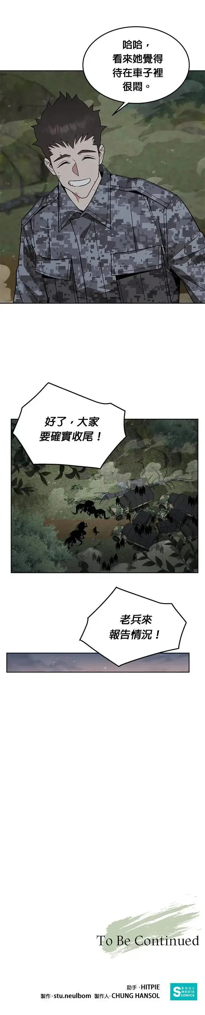 《灭亡世界的伙房兵》第34话 下山(5)图29