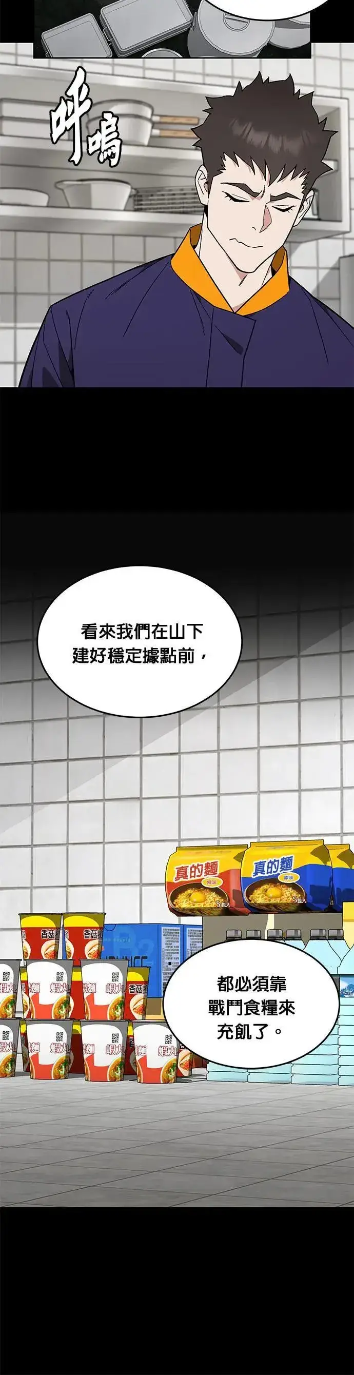 《灭亡世界的伙房兵》第34话 下山(5)图3